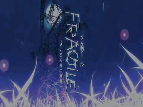 Fragile Dreams : Farewell Ruins of the Moon - Trailer officiel