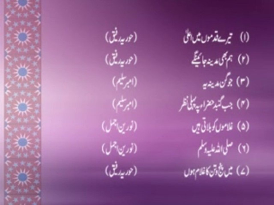 Jab Gumbad E Khazara (Naat)