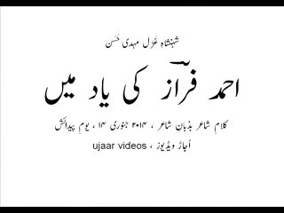 ujaar's tribute to Ahmad Faraz on his birth anniversary