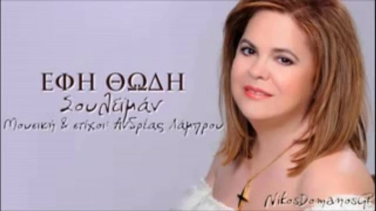 Aman Aman Süleyman -FULL HD FORMAT- 2013- Efi Thodi -kubilaysavash