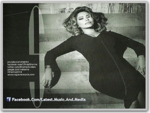 اغنية شيرين - داق السيطره - النسخه الاصليه