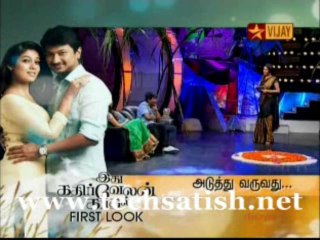 Ithu Kathirvelan Kadhal 1st Look 2