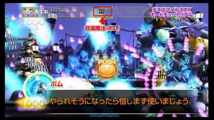 Deathsmiles II - Didacticiel