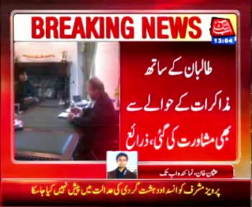 Prime Minister Nawaz Sharif meeting with Chaudhry Nisar