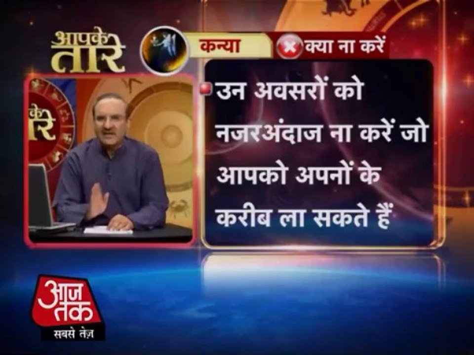 कन्या राशि-16 जनवरी 2014
