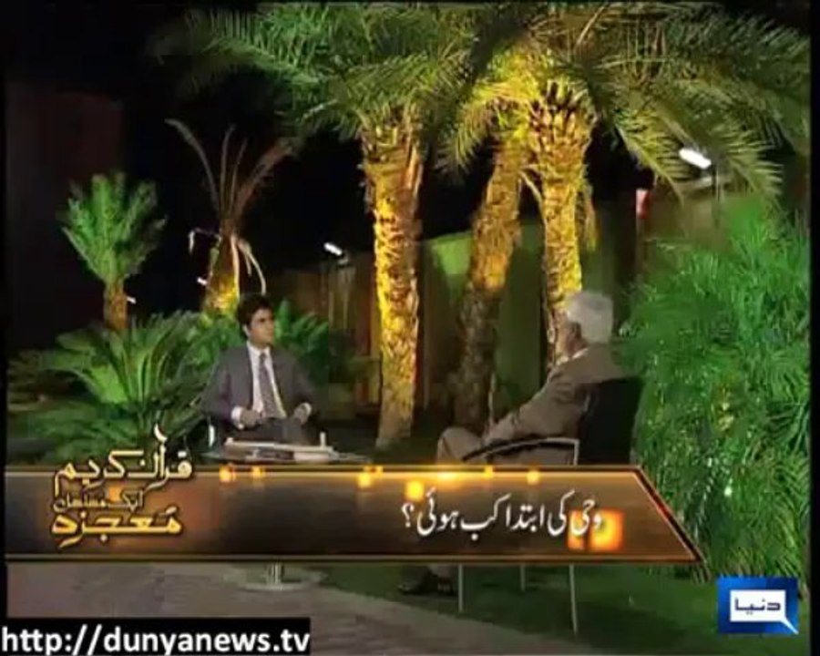 Dunya News-14-08-2012-Quran Aik Musalsal Moujza 1/5