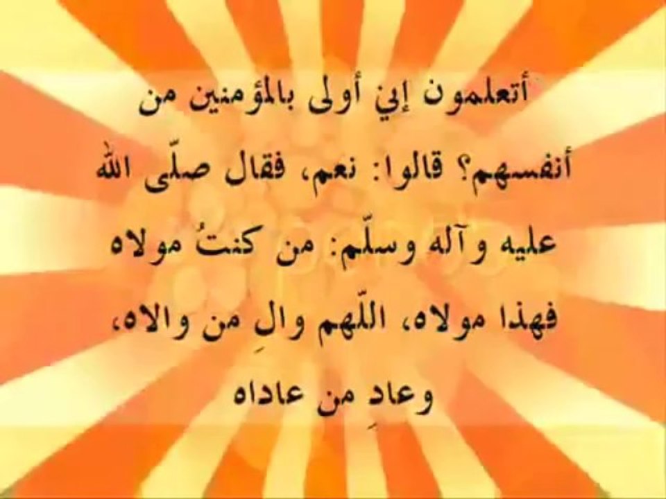 ولاية الامام علي ع