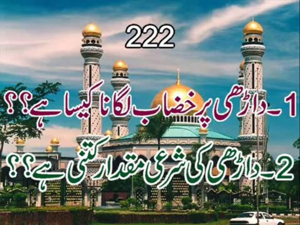 Q 222 Darhi per Khizab lagana and darhi ki shar`i miqdar (Shah Turab ul Haq) - YouTube