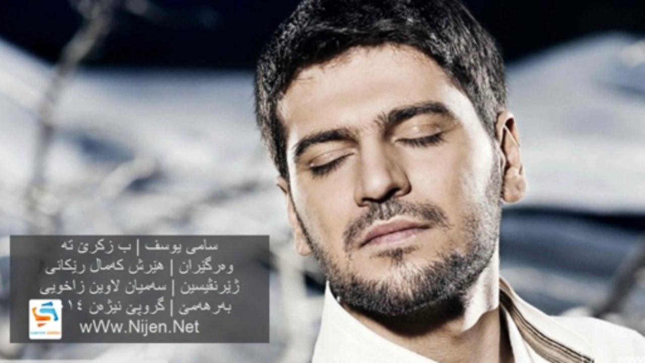 Sami Yusuf - Ala Bi Dhikrika - lyrics Kurdish