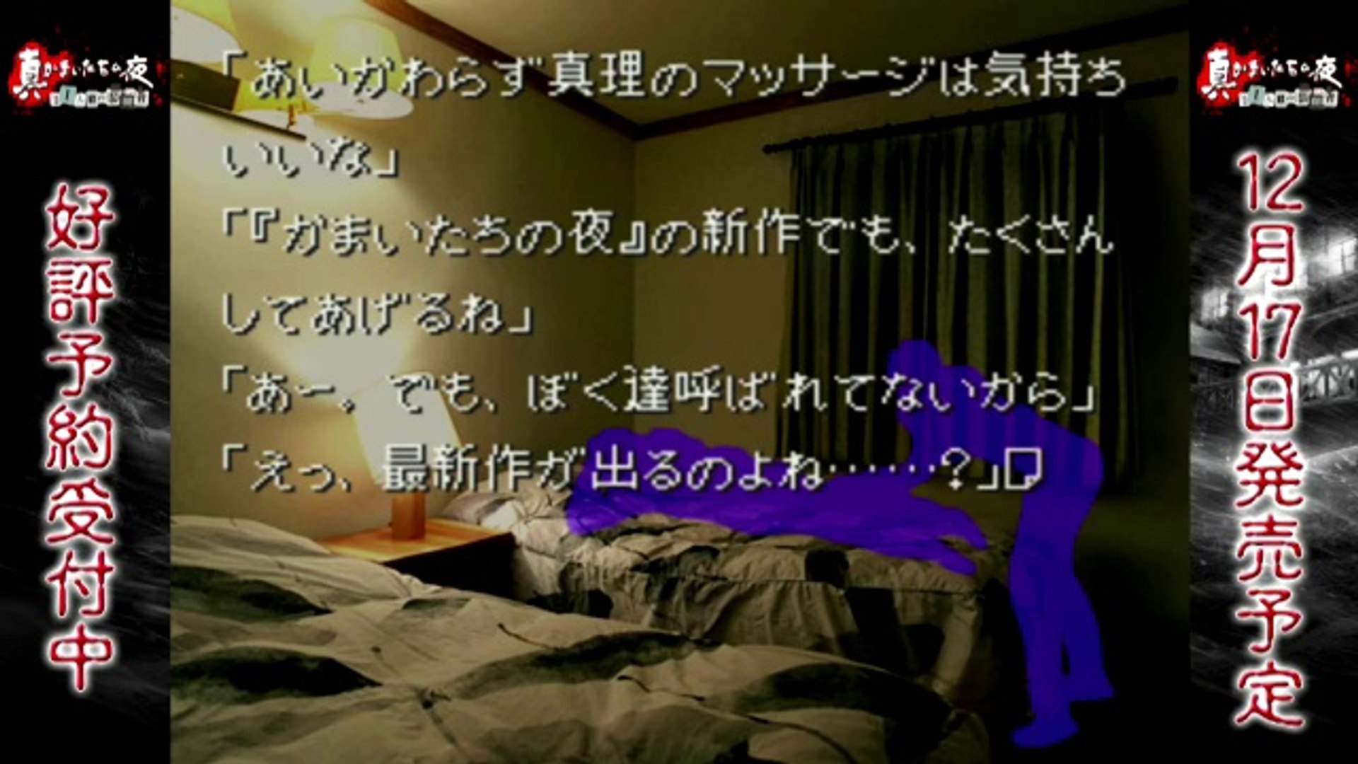 Shin Kamaitachi No Yoru Play Movie 7 Video Dailymotion