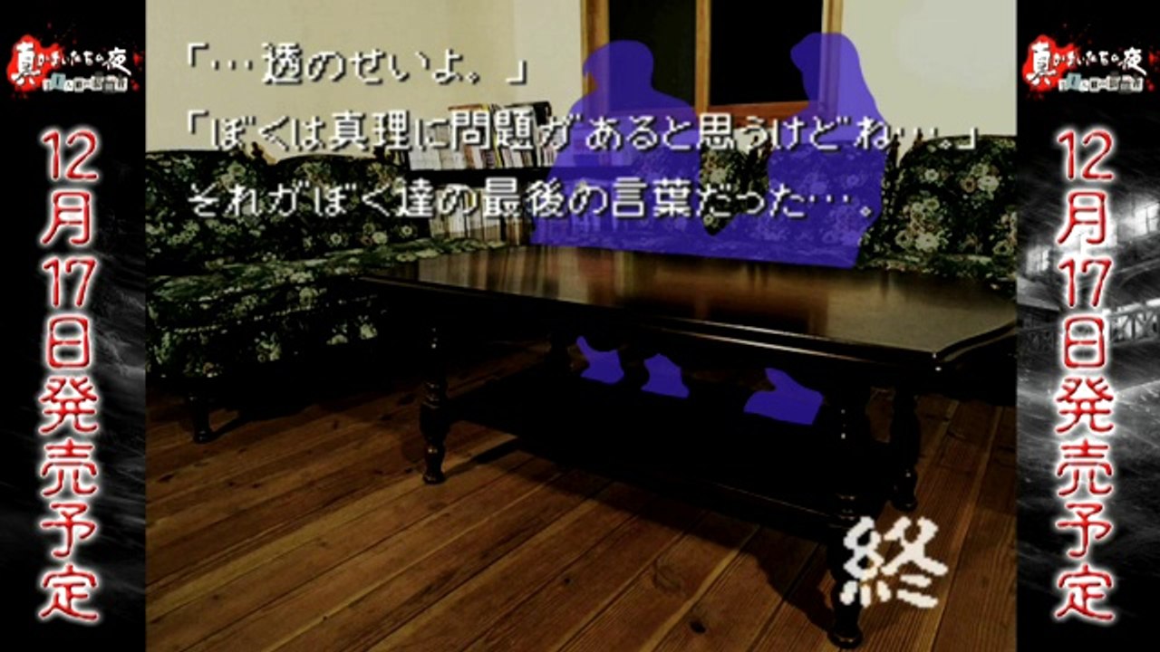 Shin Kamaitachi no Yoru - Play Movie #1