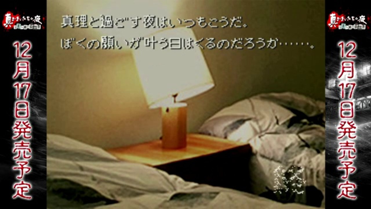 Shin Kamaitachi no Yoru - Play Movie #5