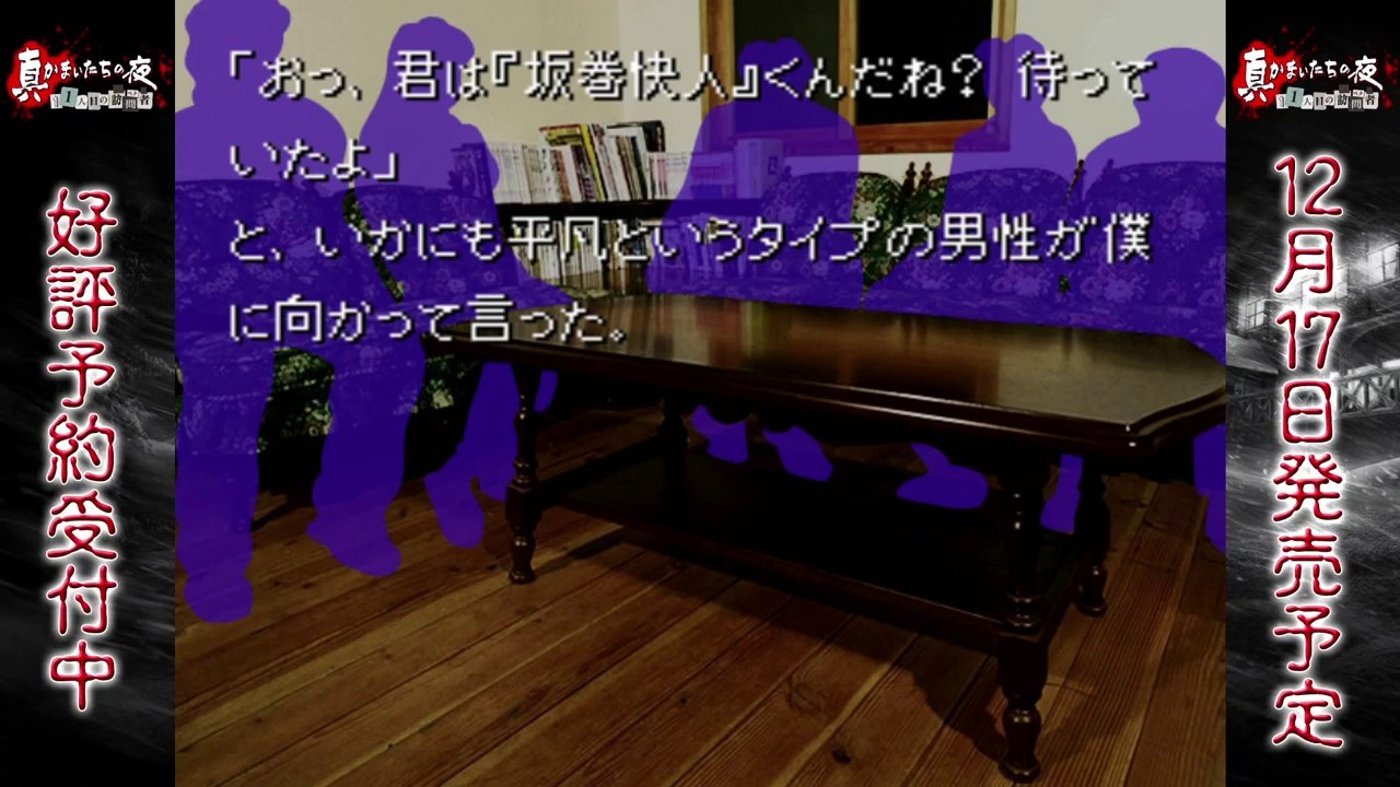 Shin Kamaitachi no Yoru - Play Movie #13