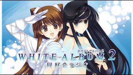 WHITE ALBUM2 同好会ラジオ 第73話 1月17日放送
