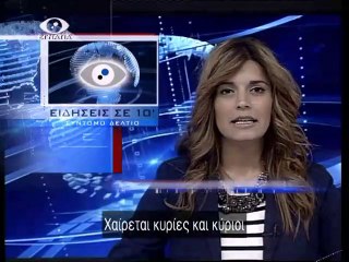 Ειδησεις σε 10' 17-01-14