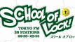 【ラジオの中の学校】SCHOOL OF LOCK!Friday!! 2014.01.17