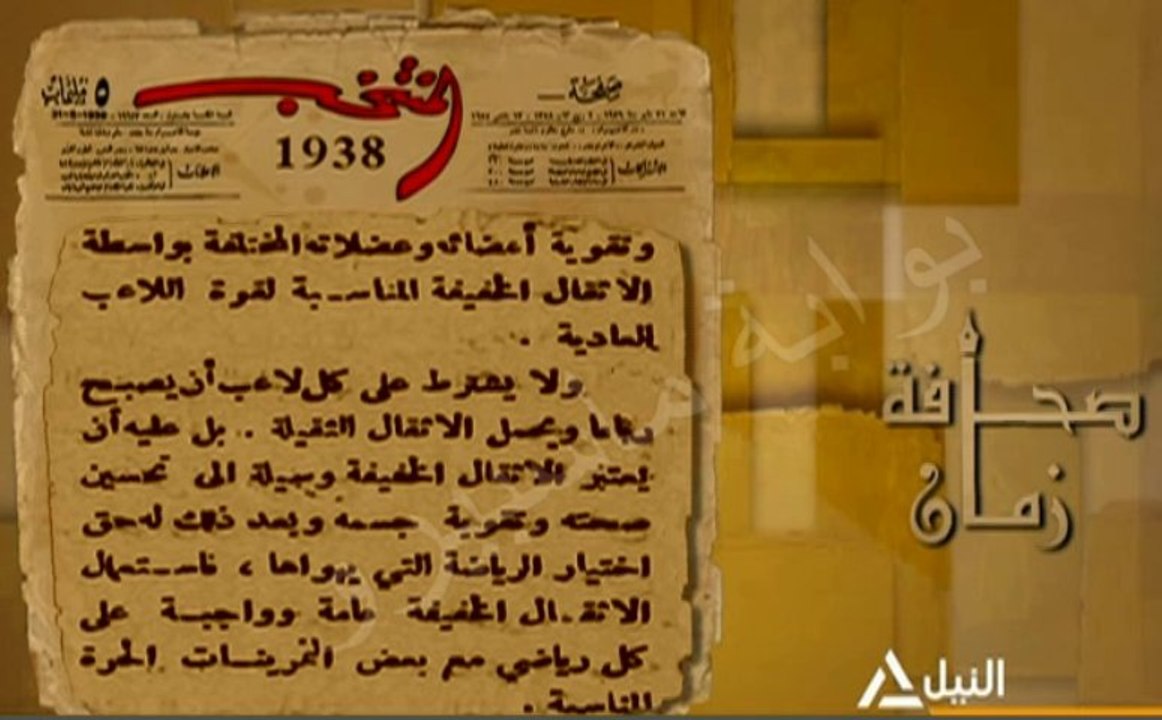 بوابة ماسبيرو : مقتطفات من صحافة زمان"سياسة - فن - رياضة - إعلان".