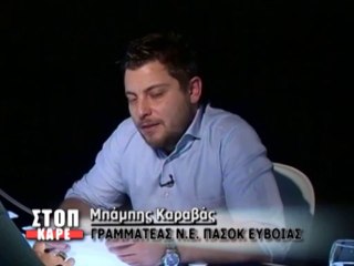 Το ΠΑΣΟΚ Εύβοιας δεν στηρίζει "γαλάζιους" Αυτοδιοικητικούς