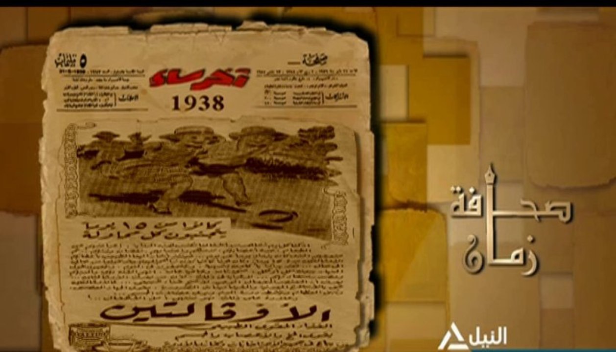 بوابة ماسبيرو: صحافة زمان