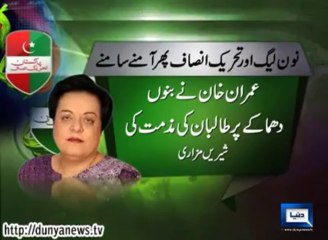 Pervez Rasheed VS Shireen Mazari on Terrorism