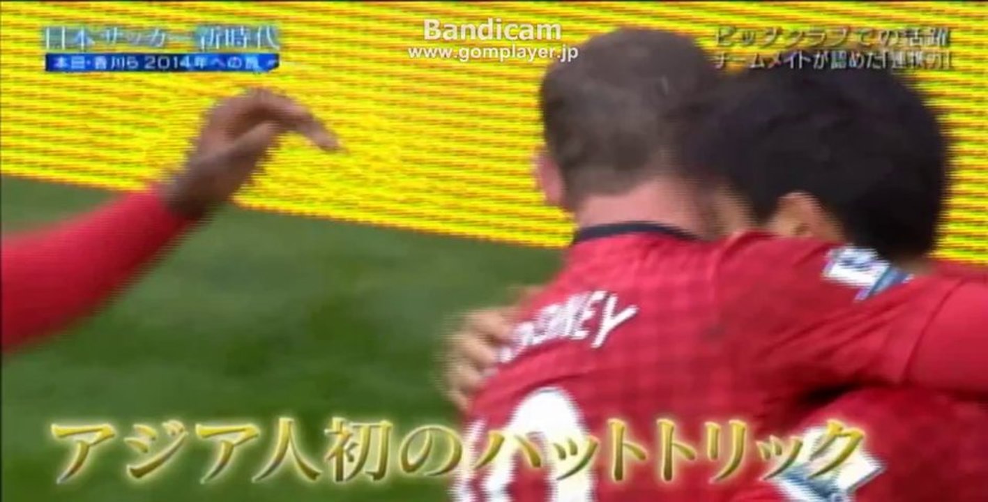 【日本サッカー新時代】香川真司_逆襲