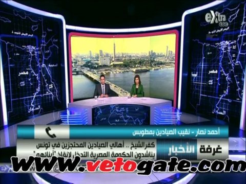 نقيب الصيادين السفارة المصرية بتونس ستتدخل لإنقاذ الصيادين المحتجزين