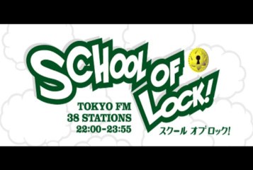 【ラジオの中の学校】SCHOOL OF LOCK! 2014.01.20【１】