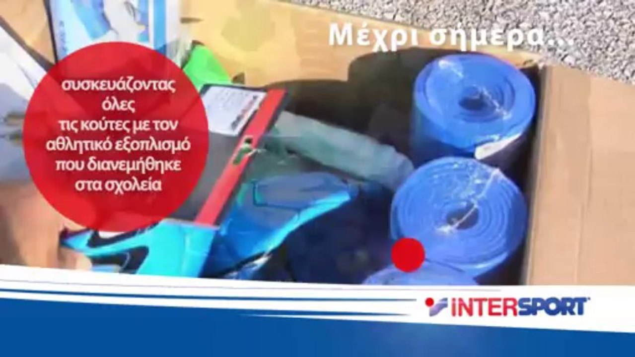 Πρόγραμμα Κοινωνικής Υπευθυνότητας INTERSPORT, «Φτάνουμε στα Άκρα»!!