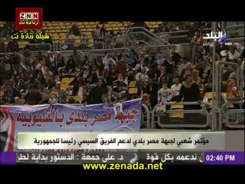 جزء من المؤتمر الشعبى لدعم الفريق السيسى لرئيس مصر
