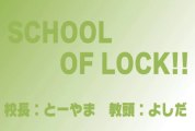【ラジオの中の学校】SCHOOL OF LOCK! 2014.01.21【１】