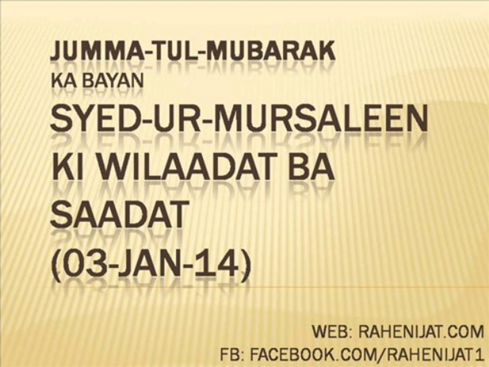 Syed-ur-Mursaleen Ki Wilaadat ba Saadat (03-Jan-14)