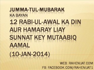 12 Rabi-ul-Awal ka din aur hamaray liay sunnat key mutaabiq aamal (10-Jan-2014)