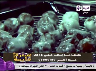 المارون جلاسيه - كريمة المارون - مارينج بالكريمة - الكمكوات - الشيف محمد فوزى - سفرة دايمة