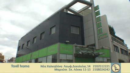 Tovil home "Νέες προσφορές 1/14"