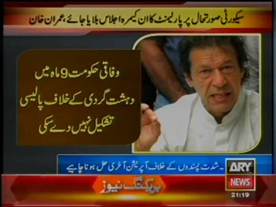 Imran Khan  Criticism on Nawaz sharif