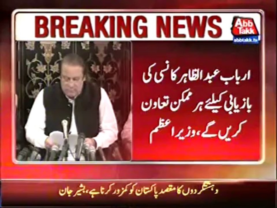 Nawaz Sharif Meetng With Balochistan Parliamentry Delegation