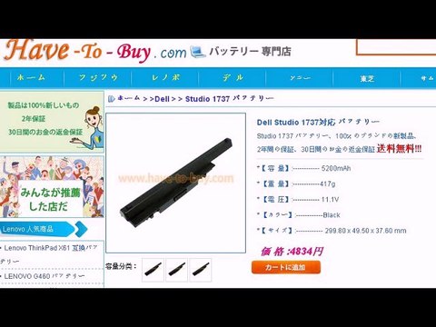 Dell Studio 1737対応 バッテリー