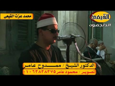 الشيخ ممدوح عامر وما تيسر من سورة مريم