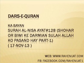 Surah Al-Nisa Ayat#128 (Shohar Or Biwi Ke Darmian Sulah Allah ko pasand hay Part-1) 17-Nov-13