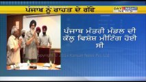 Punjab Launches Insurance Scheme for Traders | Cut VAT on iron
