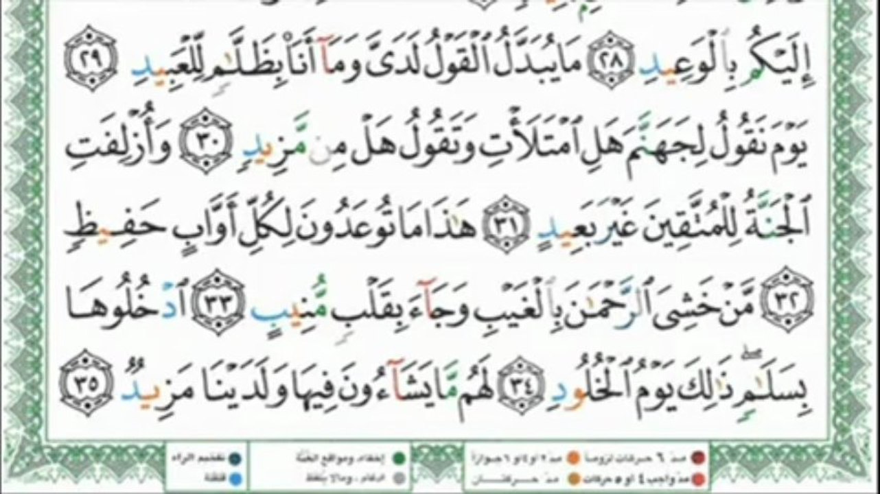 الشيخ خالد الجليل  سورة  ق - Qaf - Khalid Jaleel