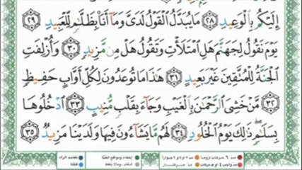 الشيخ خالد الجليل  سورة  ق - Qaf - Khalid Jaleel