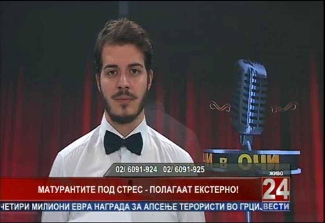 Очи в очи