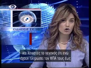 Ειδησεις σε 10' 22-01-14