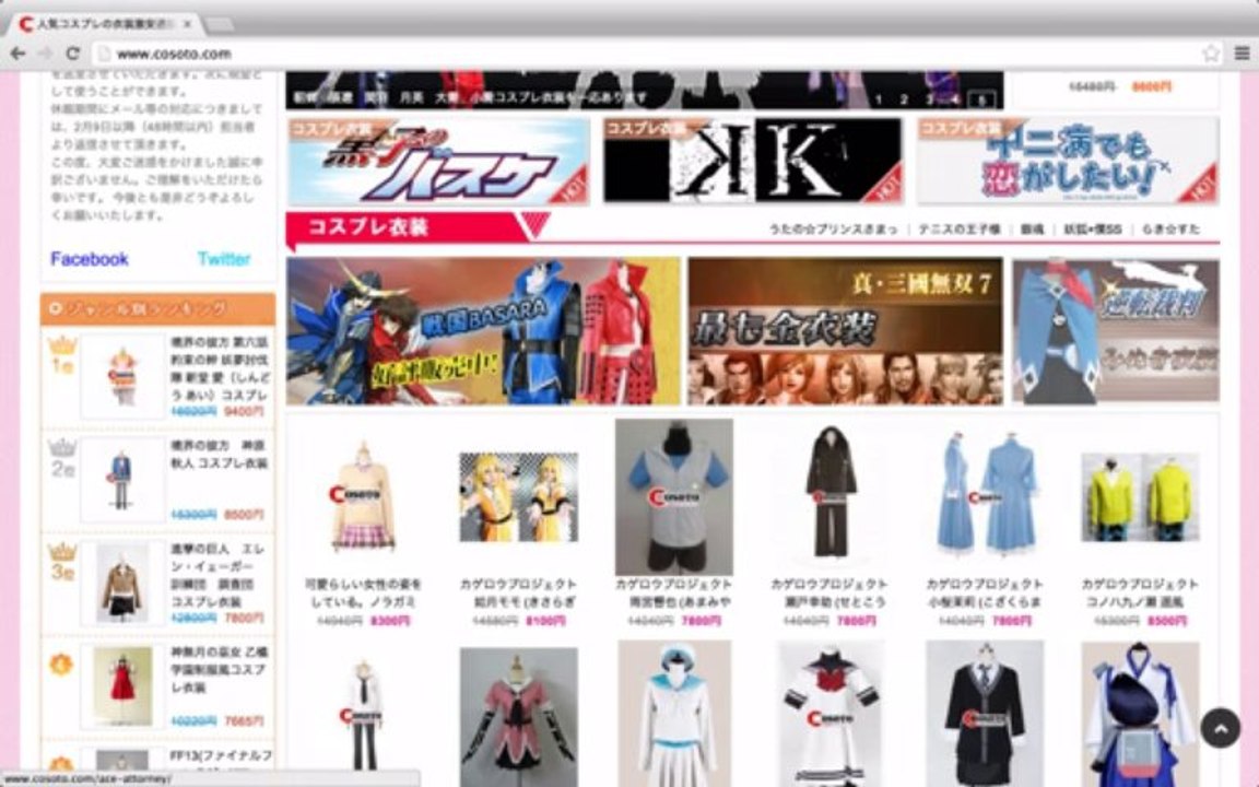 COSOTOイメージキャラクター募集-