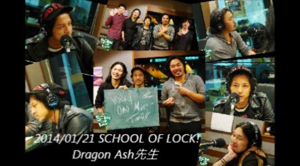 SCHOOL OF LOCK! Dragon Ash先生 2014/01/21
