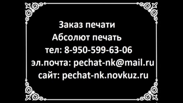 Изготовление печатей в Новокузнецке