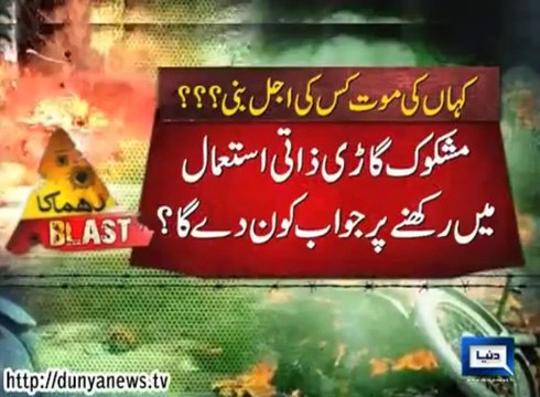 Car exploded as the cop brought it to workshop for retrieving spare parts