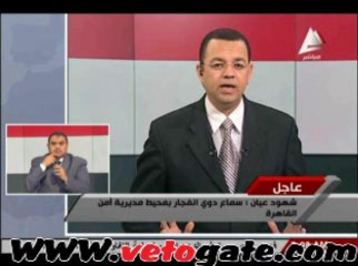 انفجار مبني مديرية امن القاهرة