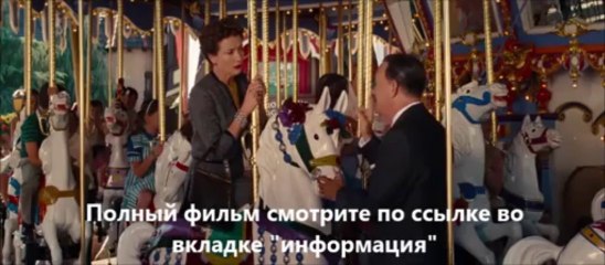 Спасти мистера Бэнкса